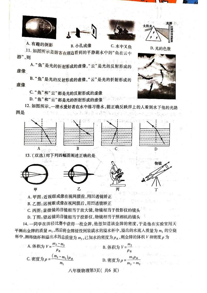 河南省平顶山市叶县2023-2024学年八年级上学期1月期末物理试题03