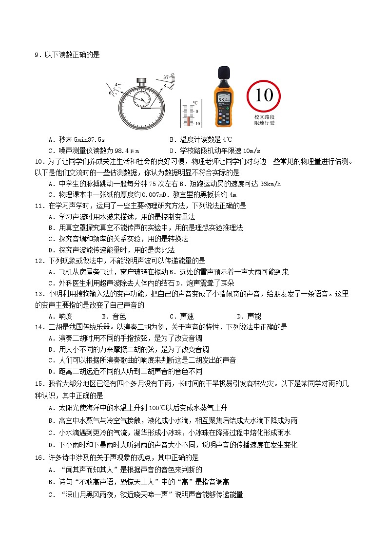 2022-2023学年湖南省永州市宁远县八年级上学期期中物理试题及答案第2页