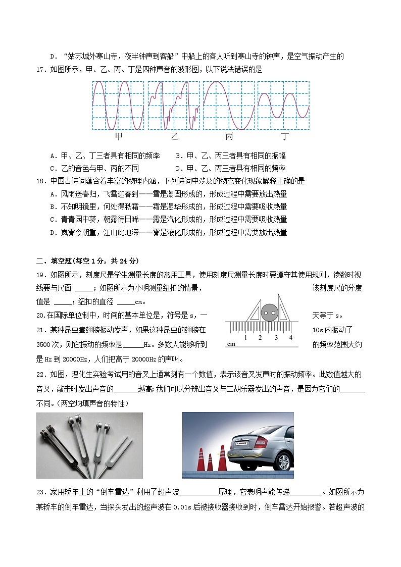 2022-2023学年湖南省永州市宁远县八年级上学期期中物理试题及答案第3页