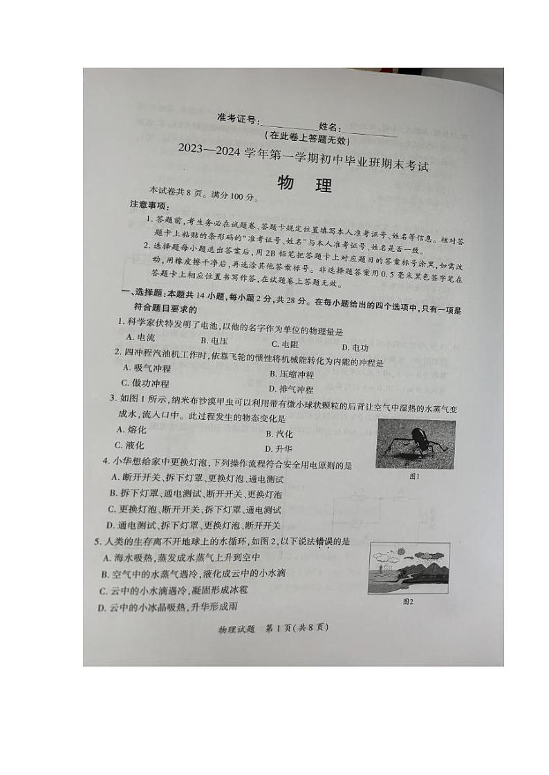 福建省厦门市2023-2024学年九年级上学期期末质检考试物理试卷第1页