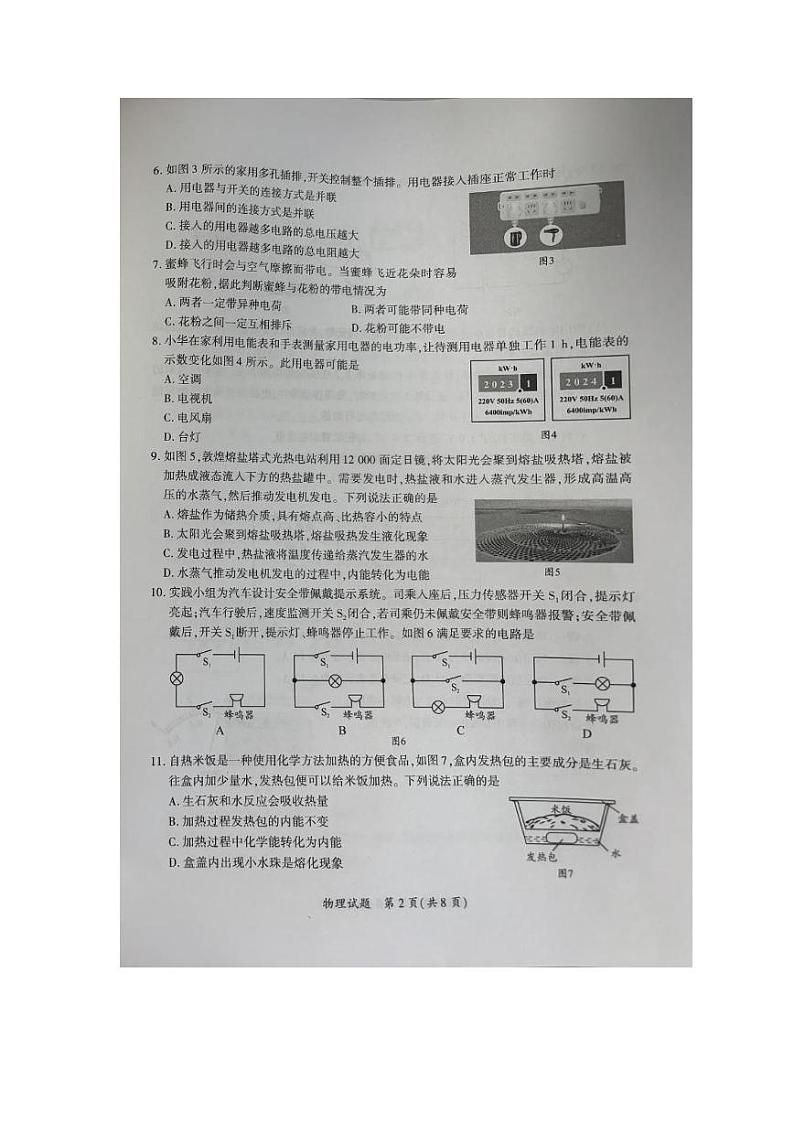 福建省厦门市2023-2024学年九年级上学期期末质检考试物理试卷第2页