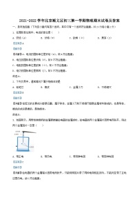 2021-2022学年北京顺义区初三上学期物理期末试卷及答案