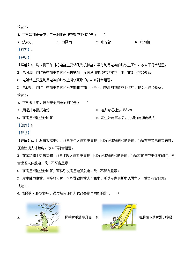 2021-2022学年北京顺义区初三上学期物理期末试卷及答案02