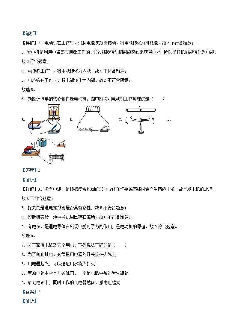 2021-2022学年北京通州区初三上学期物理期末试卷及答案03