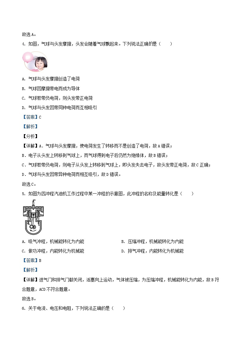 2021-2022学年北京西城区初三上学期物理期末试卷及答案第2页