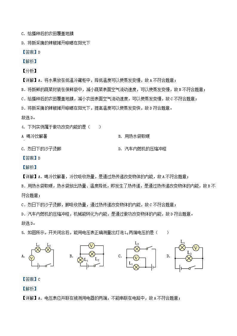 2021-2022学年北京燕山区初三上学期物理期末试卷及答案02