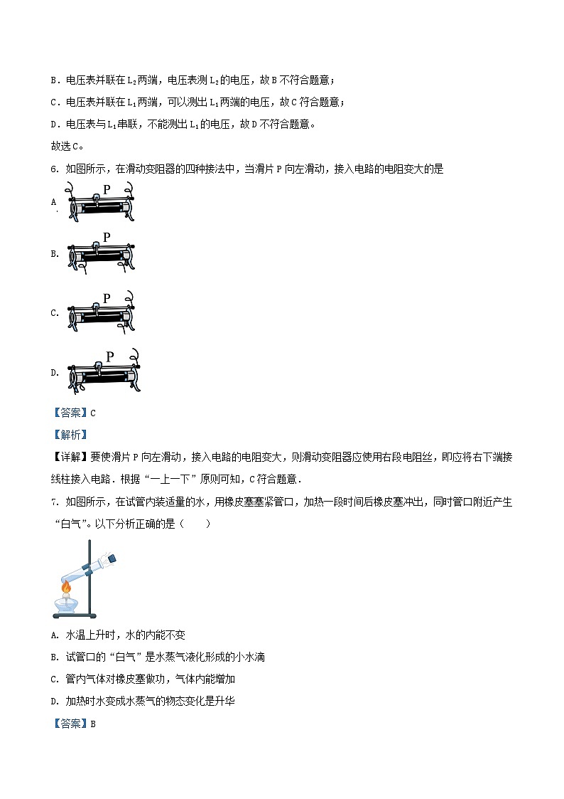 2021-2022学年北京燕山区初三上学期物理期末试卷及答案03