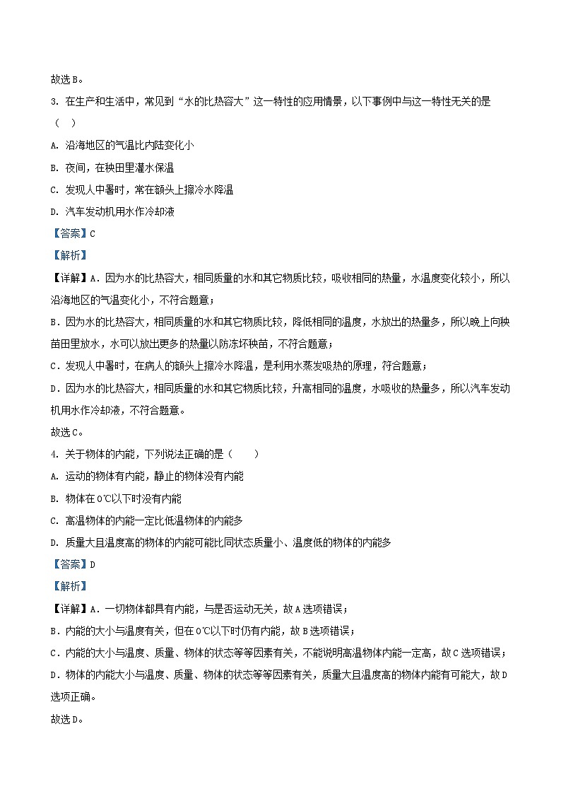 2021-2022学年广东省深圳市龙岗区九年级上学期物理月考试题及答案第2页