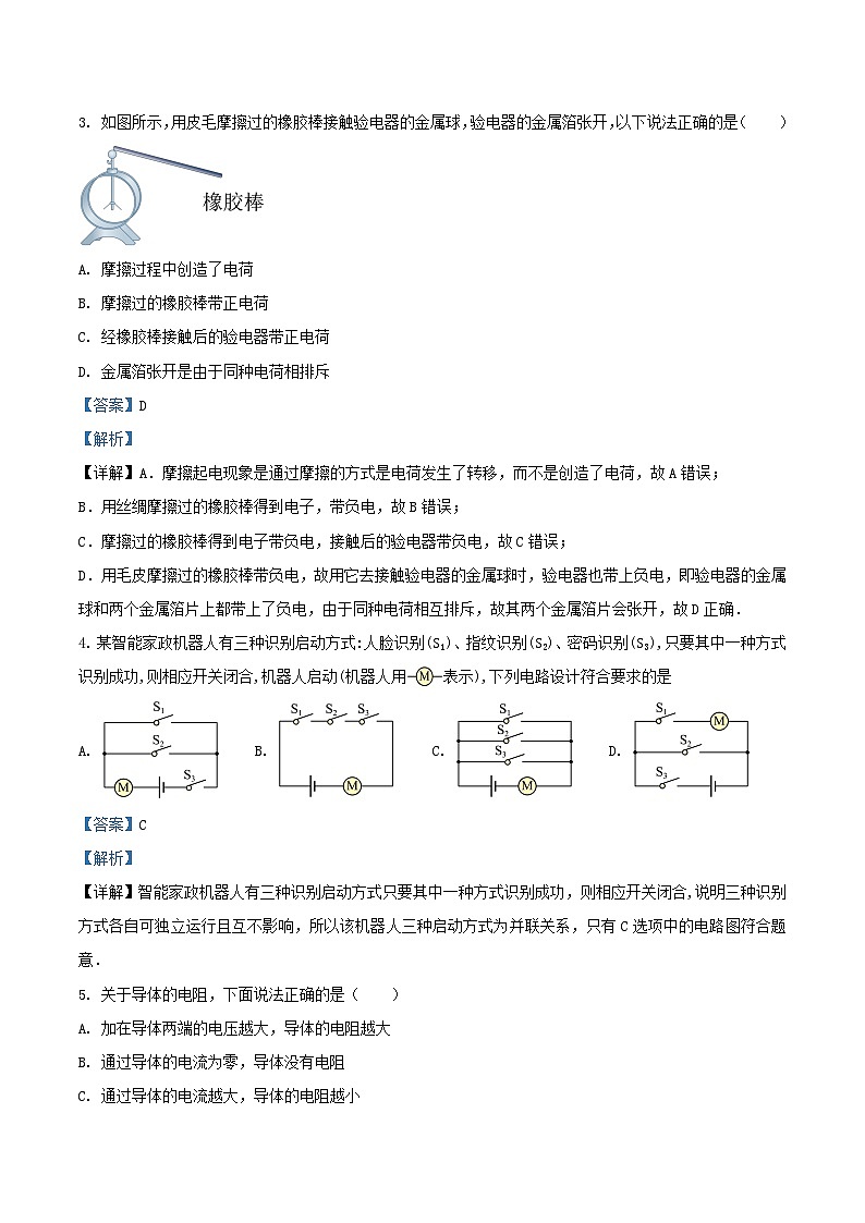 2021-2022学年广东省深圳市九年级上学期物理期末试题及答案02