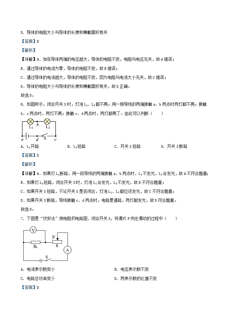 2021-2022学年广东省深圳市九年级上学期物理期末试题及答案03