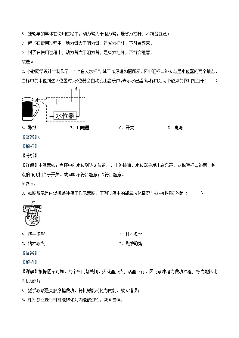 2021-2022学年江苏省淮安市涟水县九年级上学期物理期中考试题及答案第2页