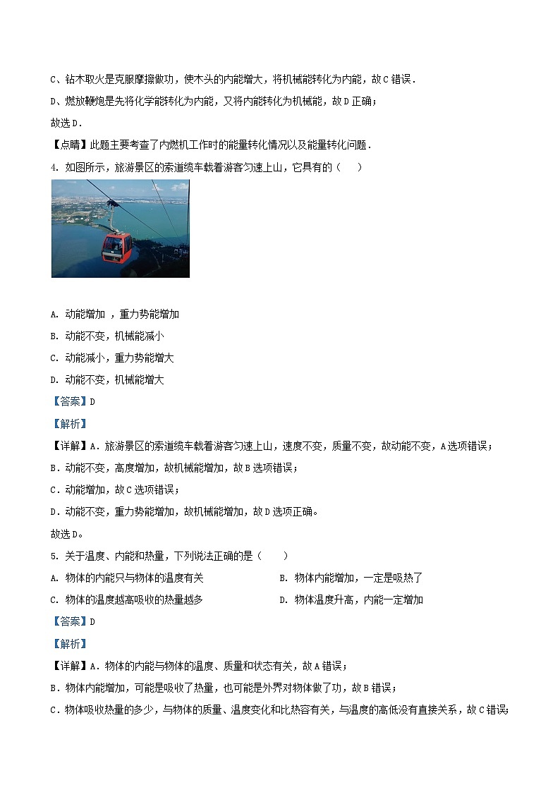 2021-2022学年江苏省淮安市涟水县九年级上学期物理期中考试题及答案第3页