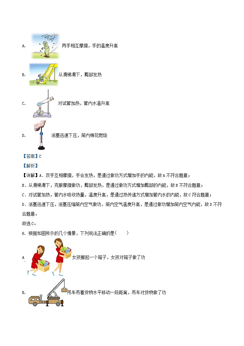 2021-2022学年江苏省连云港市海州区九年级上学期物理期中考试题及答案第3页