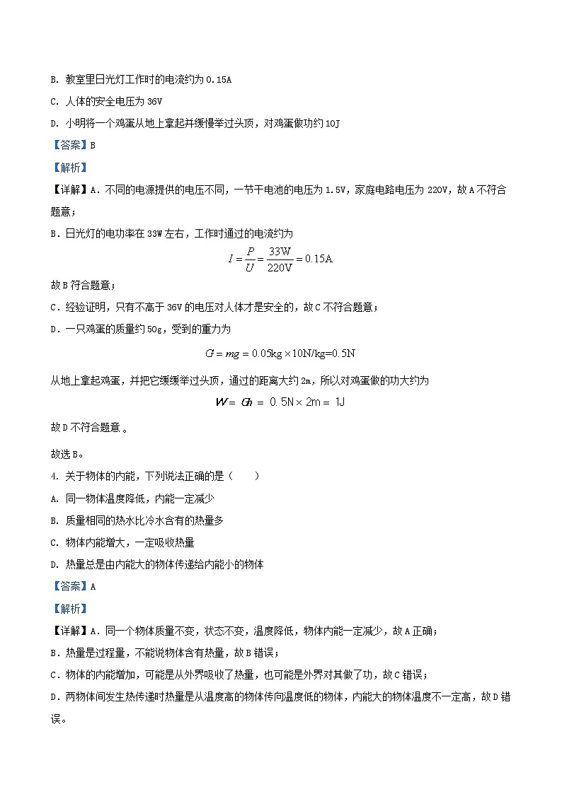 2021-2022学年江苏省南京市鼓楼区九年级上学期物理期末考试题及答案02