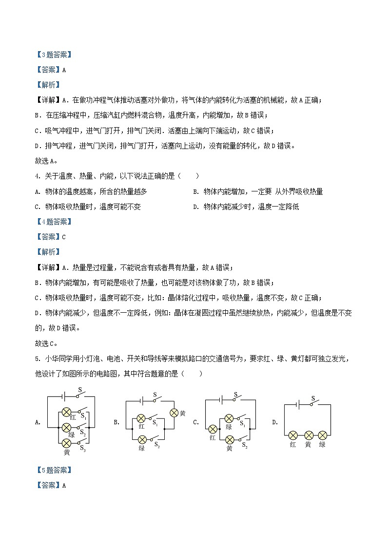 2021-2022学年江苏省连云港市灌南县九年级上学期物理期末考试题及答案02