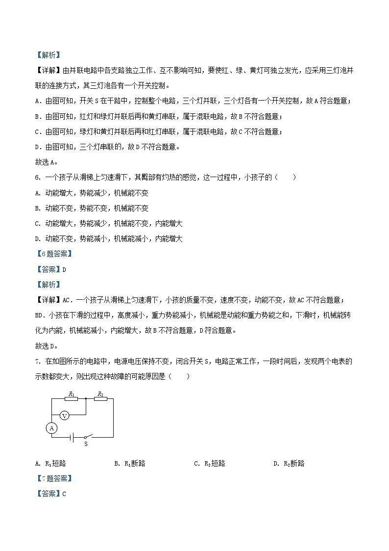2021-2022学年江苏省连云港市灌南县九年级上学期物理期末考试题及答案03