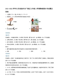 2021-2022学年江苏省扬州市广陵区九年级上学期物理期末考试题及答案