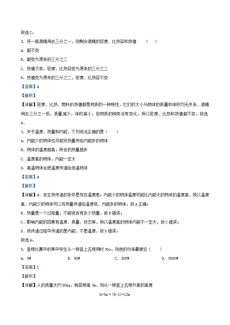 2021-2022学年江苏省扬州市广陵区九年级上学期物理期末考试题及答案第2页