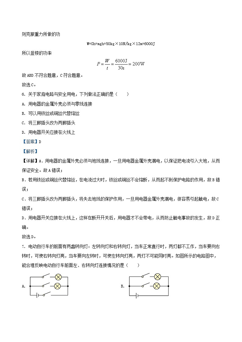 2021-2022学年江苏省扬州市广陵区九年级上学期物理期末考试题及答案第3页