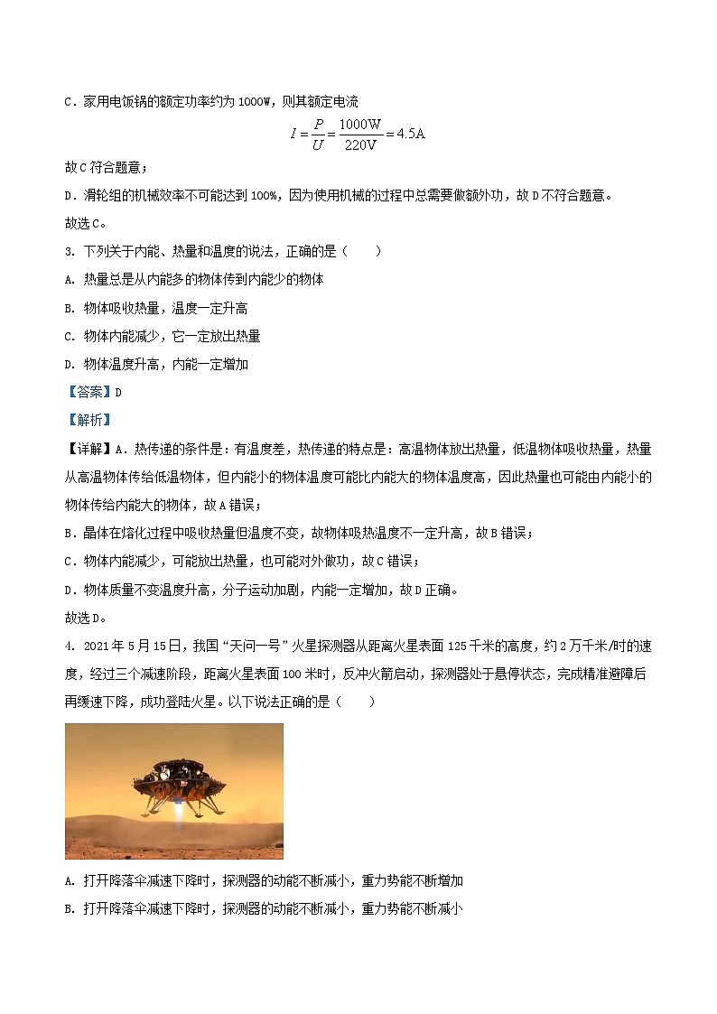 2021-2022学年江苏省扬州市高邮市九年级上学期物理期末考试题及答案第2页