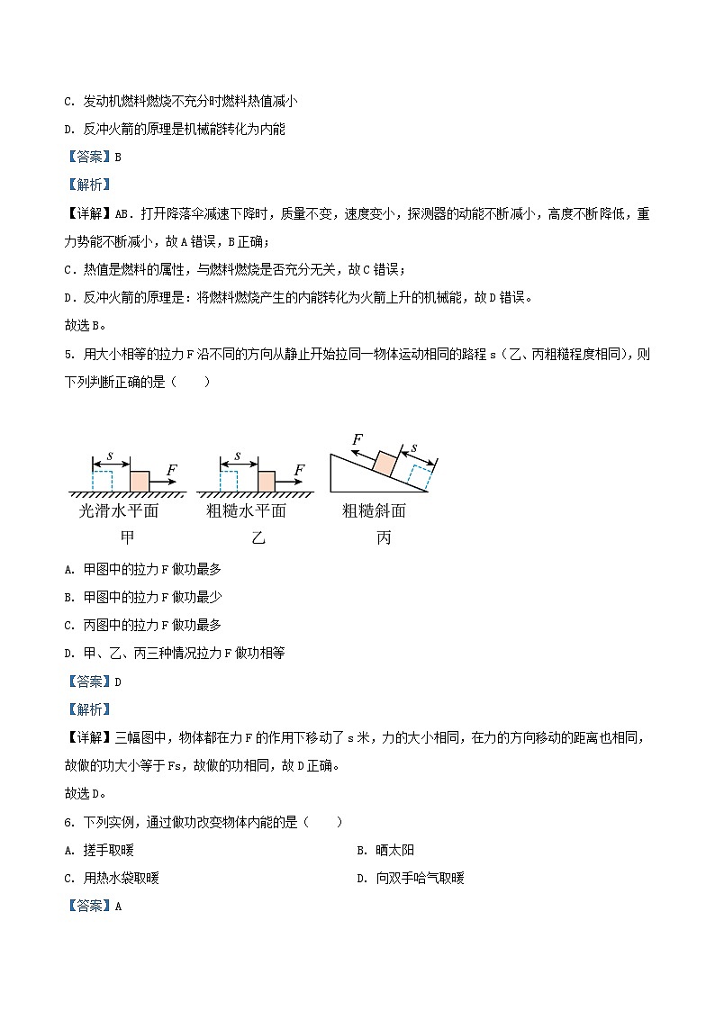 2021-2022学年江苏省扬州市高邮市九年级上学期物理期末考试题及答案第3页