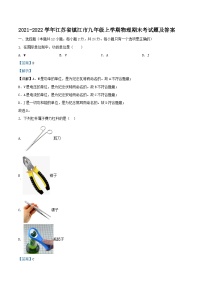 2021-2022学年江苏省镇江市九年级上学期物理期末考试题及答案