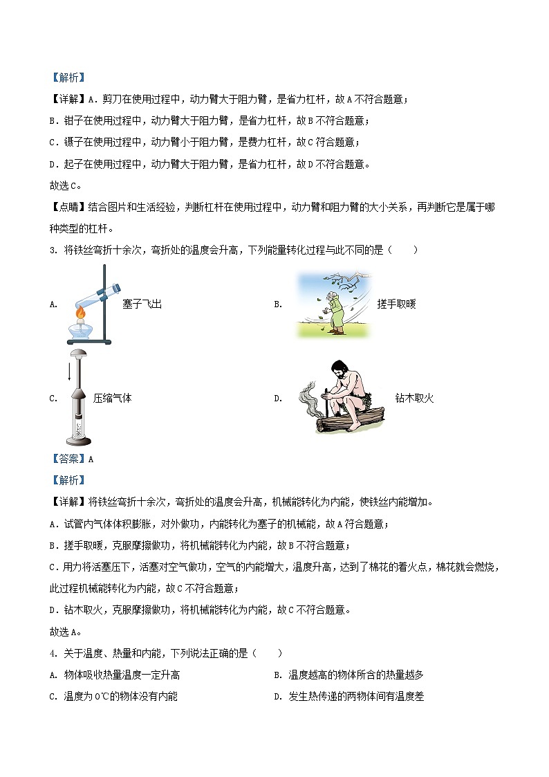 2021-2022学年江苏省镇江市九年级上学期物理期末考试题及答案第2页