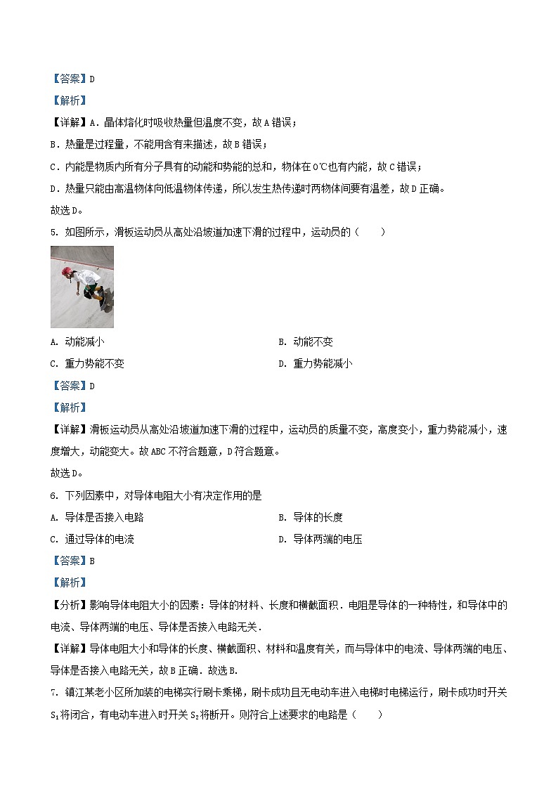 2021-2022学年江苏省镇江市九年级上学期物理期末考试题及答案第3页