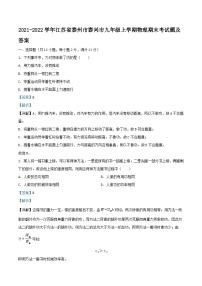 2021-2022学年江苏省泰州市泰兴市九年级上学期物理期末考试题及答案