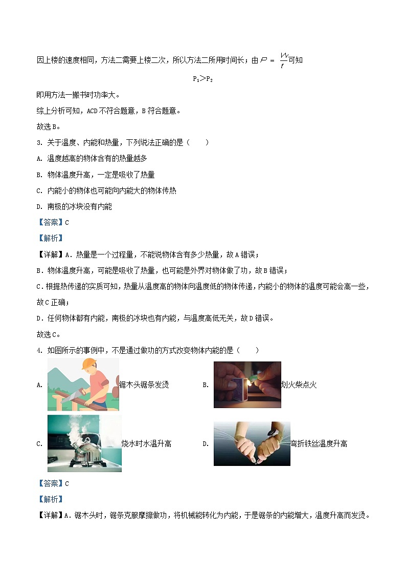 2021-2022学年江苏省泰州市泰兴市九年级上学期物理期末考试题及答案第2页