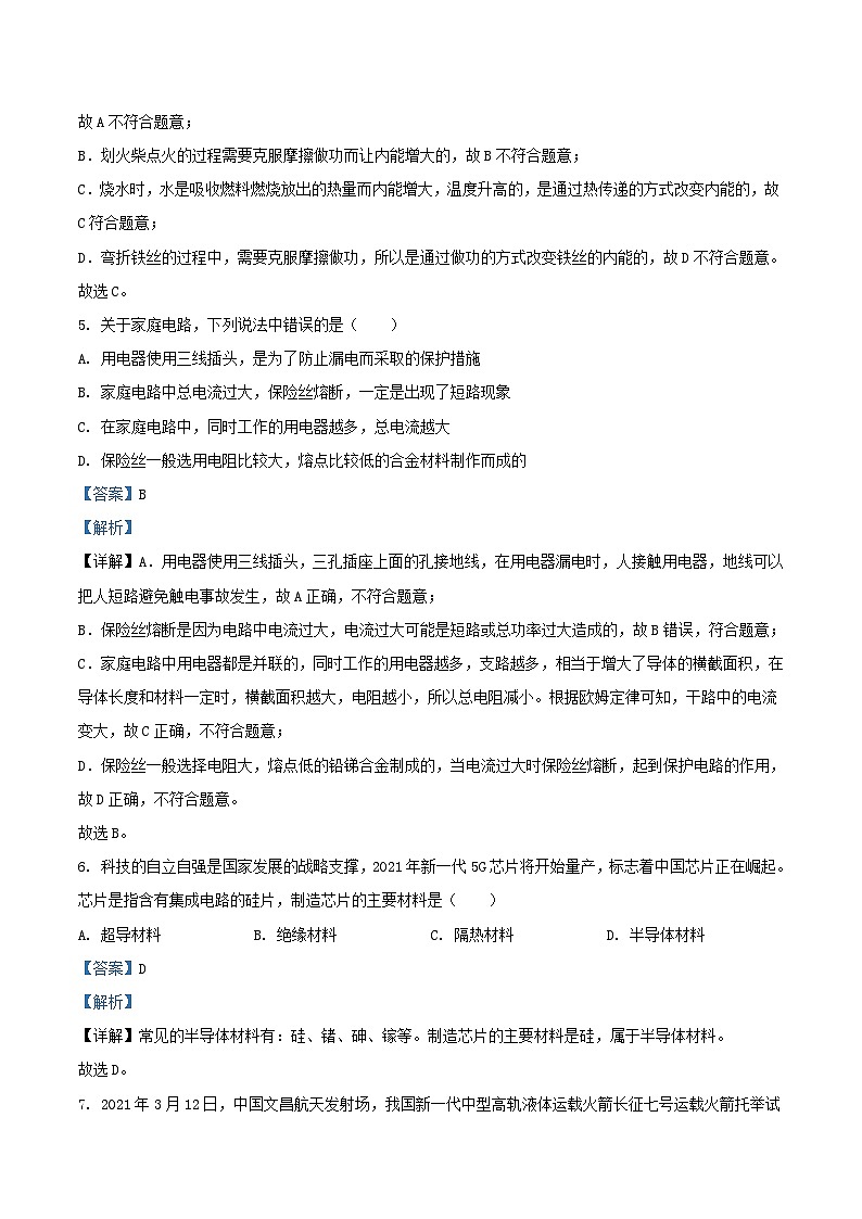 2021-2022学年江苏省泰州市泰兴市九年级上学期物理期末考试题及答案第3页