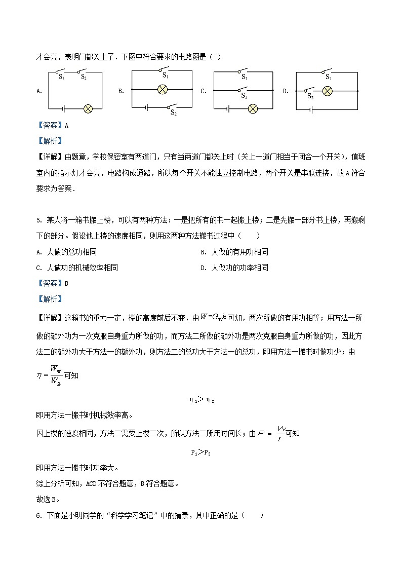 2021-2022学年江苏省南通市海门市九年级上学期物理期末考试题及答案第3页