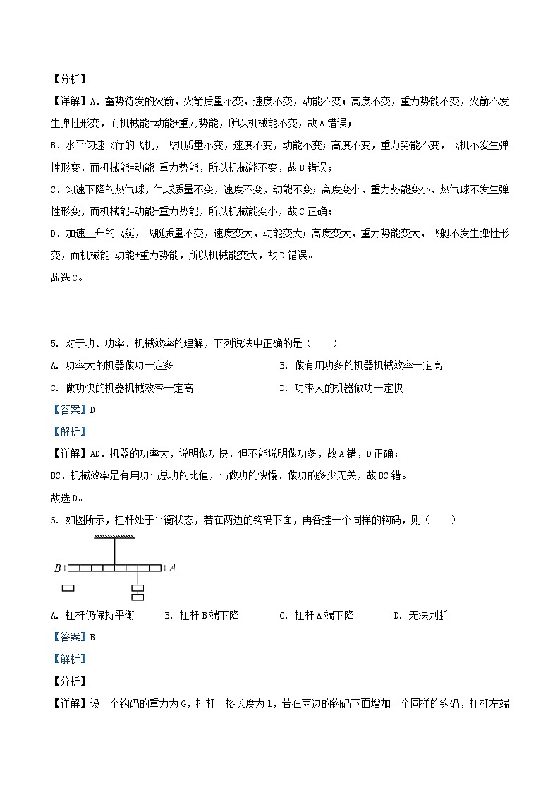 2021-2022学年江苏省扬州市江都区邵樊片九年级上学期物理10月月考试题及答案第3页