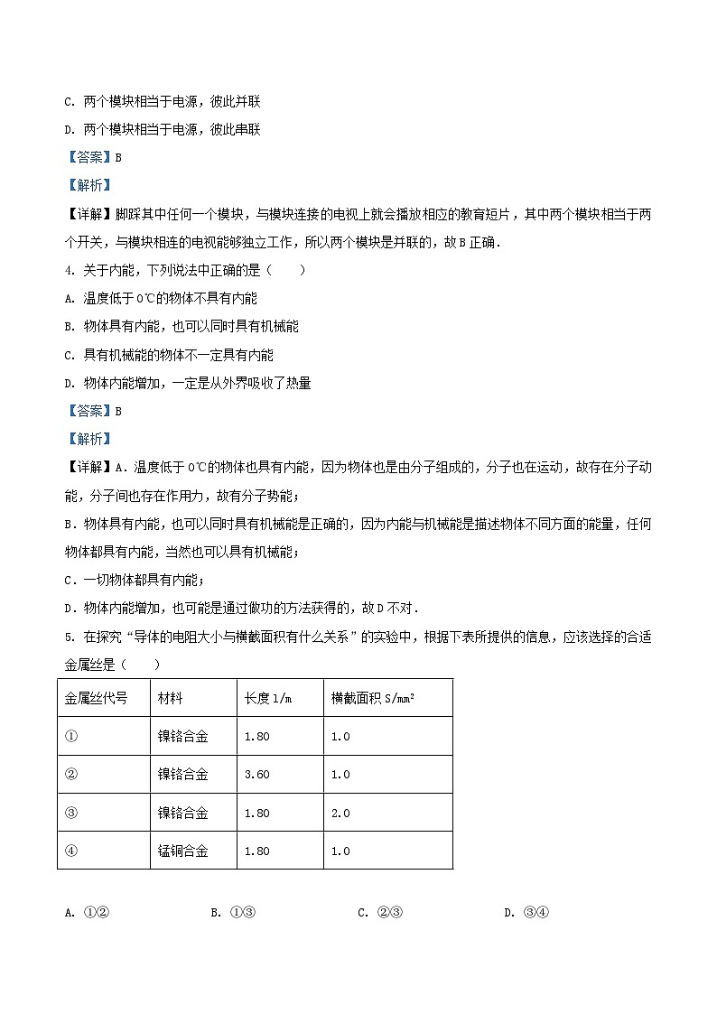 2021-2022学年江苏省无锡市江阴市九年级上学期物理期末考试题及答案02