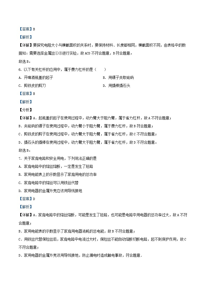 2021-2022学年江苏省无锡市江阴市九年级上学期物理期末考试题及答案03