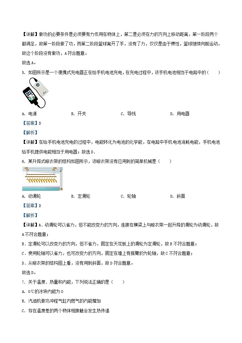 2021-2022学年江苏省无锡市锡山区锡东片九年级上学期物理期中考试题及答案03