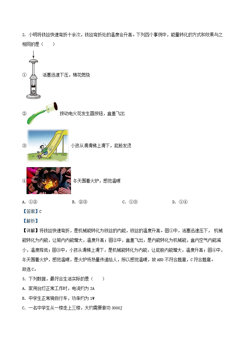 2021-2022学年江苏省盐城市阜宁县九年级上学期物理期末考试题及答案第2页