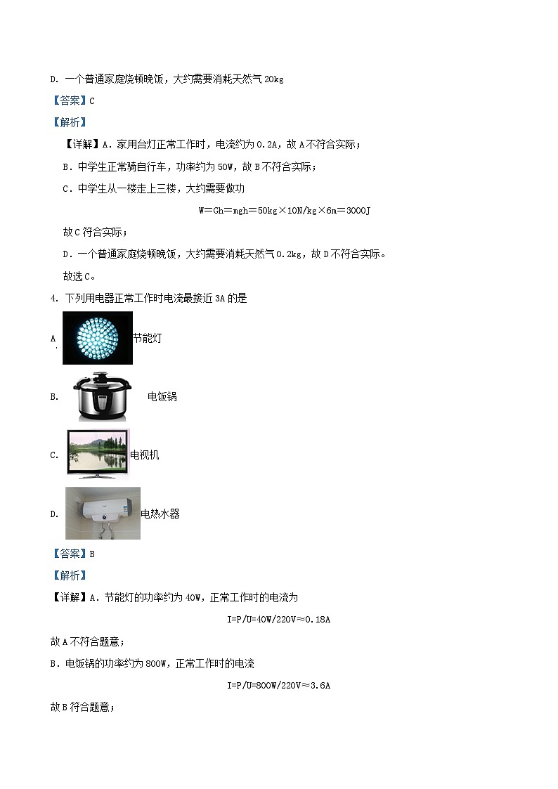 2021-2022学年江苏省盐城市阜宁县九年级上学期物理期末考试题及答案第3页
