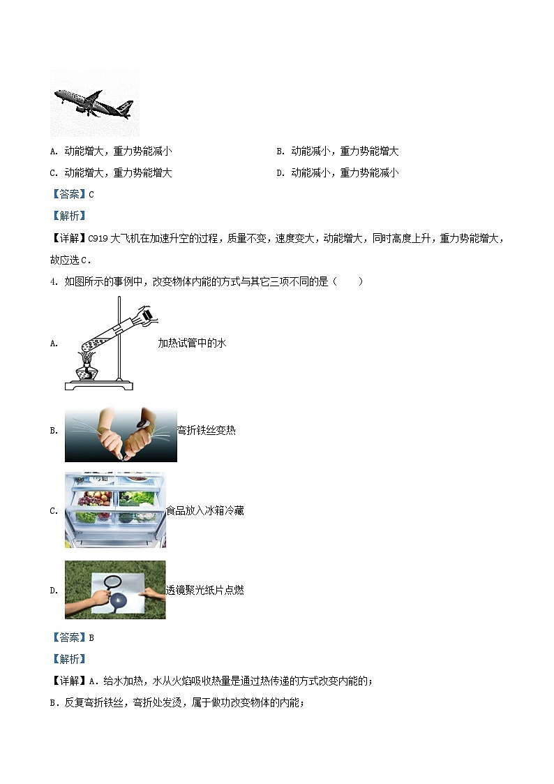 2021-2022学年江苏省南京市鼓楼区九年级上学期物理期中考试题及答案第2页