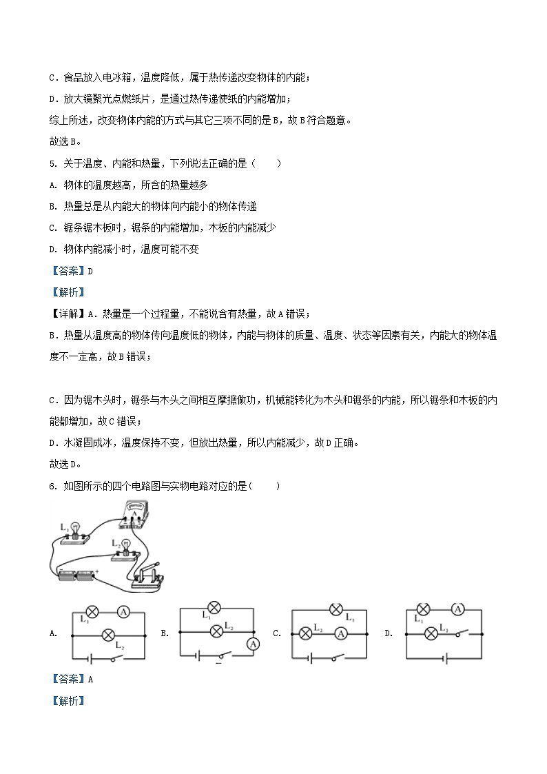 2021-2022学年江苏省南京市鼓楼区九年级上学期物理期中考试题及答案第3页