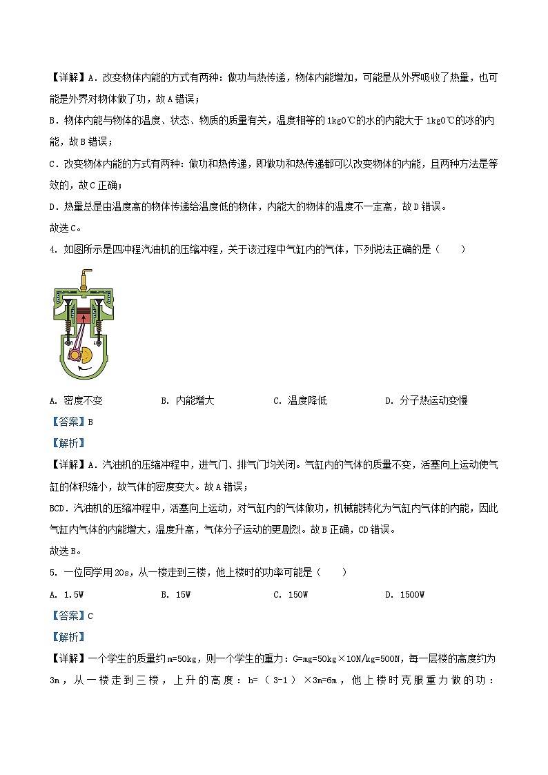 2021-2022学年江苏省溧阳市九年级上学期物理期末考试题及答案第2页