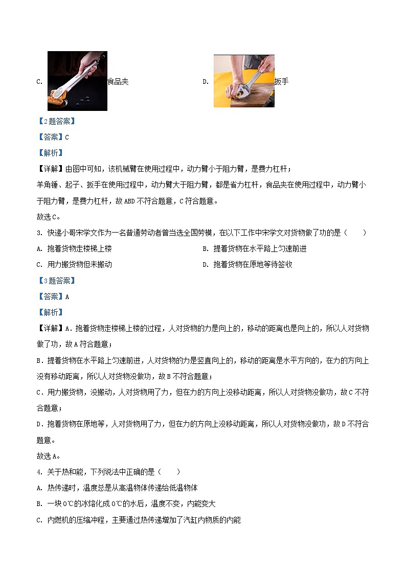 2021-2022学年江苏省仪征市九年级上学期物理期末考试题及答案第2页