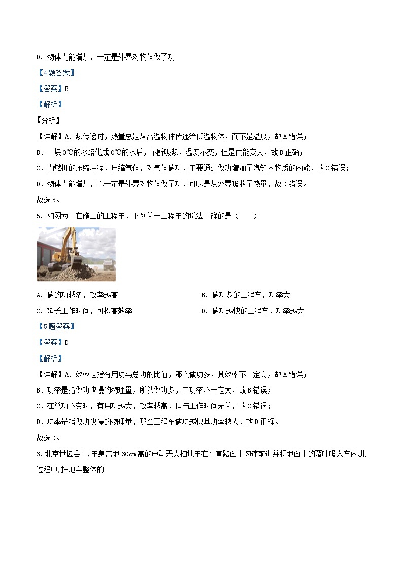 2021-2022学年江苏省仪征市九年级上学期物理期末考试题及答案第3页