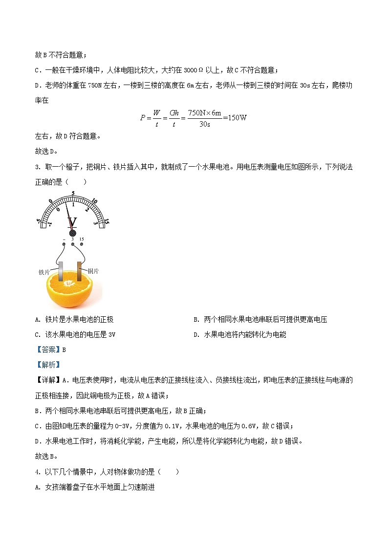 2021-2022学年江苏省泰州市姜堰区九年级上学期物理期末考试题及答案第2页