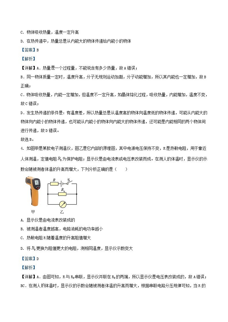 2021-2022学年江苏省南通市启东市九年级上学期物理期末考试题及答案第2页