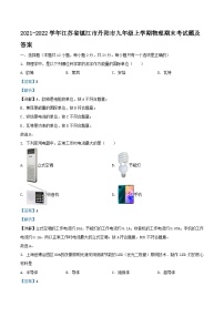 2021-2022学年江苏省镇江市丹阳市九年级上学期物理期末考试题及答案