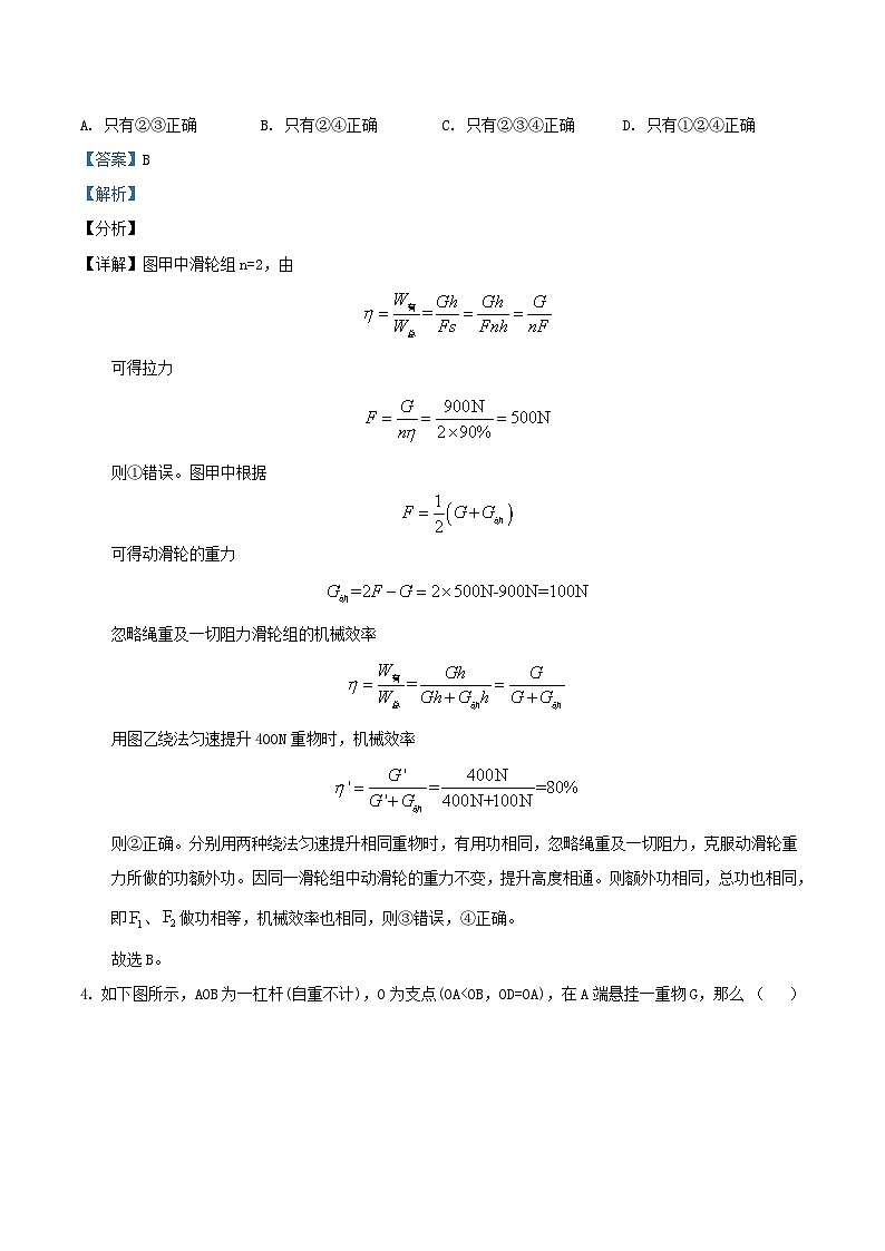 2021-2022学年江苏省无锡市惠山区九年级上学期物理期中考试题及答案03