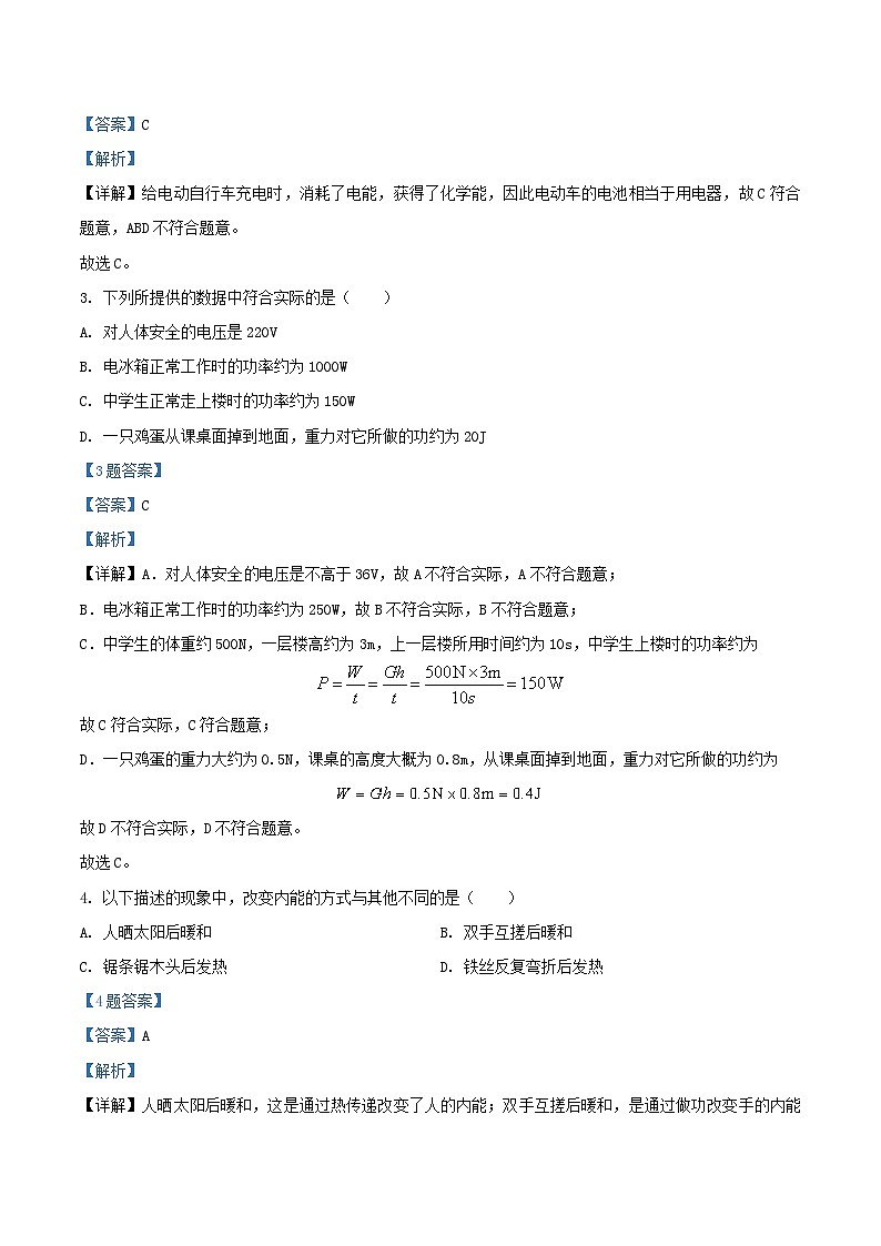 2021-2022学年江苏省南京市建邺区九年级上学期物理期末考试题及答案02