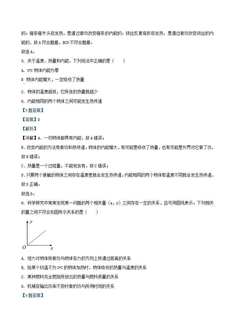 2021-2022学年江苏省南京市建邺区九年级上学期物理期末考试题及答案03