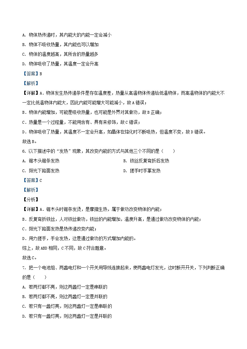 2021-2022学年江苏省南京市雨花台区九年级上学期物理期中考试题及答案第3页